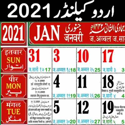 Islamic Calendar 2021 android App screenshot 0